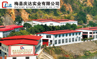 梅縣慶達實業(yè)有限公司