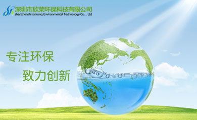 深圳市欣榮環(huán)?？萍加邢薰?  /></a></div>   <div   id=